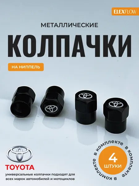 Колпачки на ниппель тойота, колпачки на ниппель для авто, TOYOTA, 4 шт.