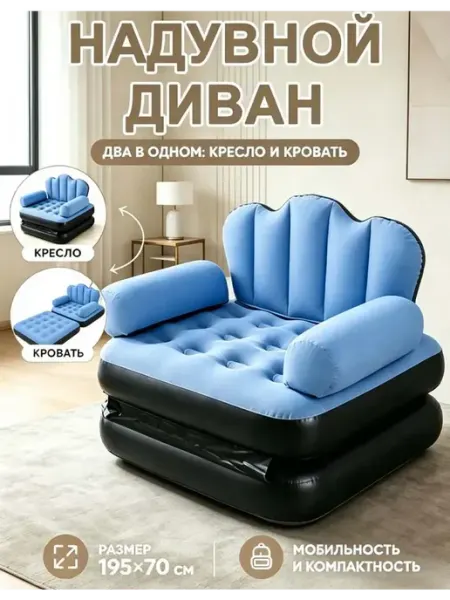 Надувное кресло кровать