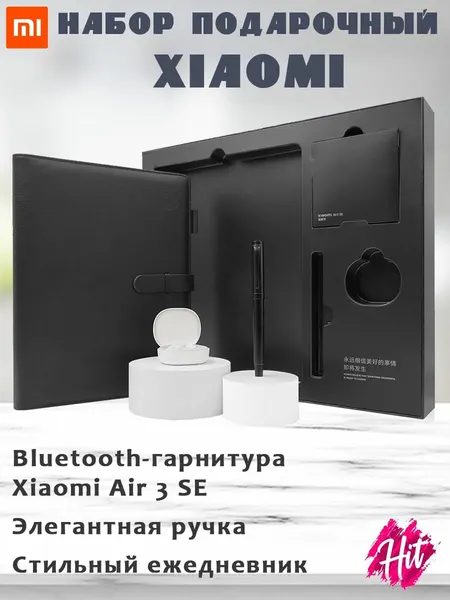 Подарочный набор: Беспроводные Bluetooth наушники Xiaomi Air 3 SE M2301E1, белая, ручка, записная книжка