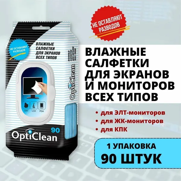 Влажные салфетки Opti Clean №90 для экранов всех типов с пластиковым клапаном