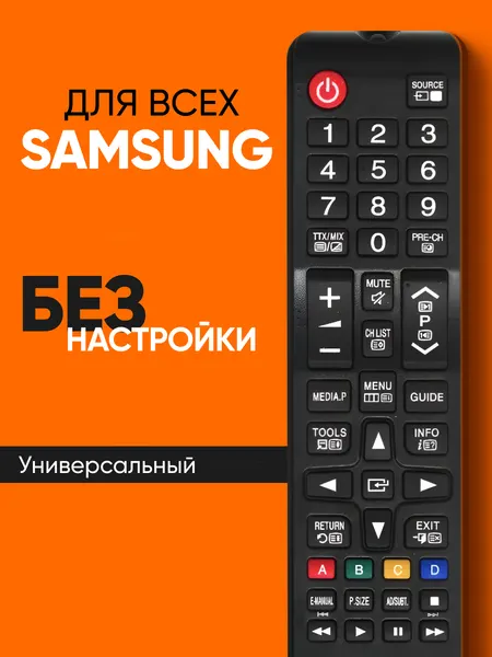 Универсальный пульт для тв Samsung, пульт для телевизора самсунг (LCD, LED TV)