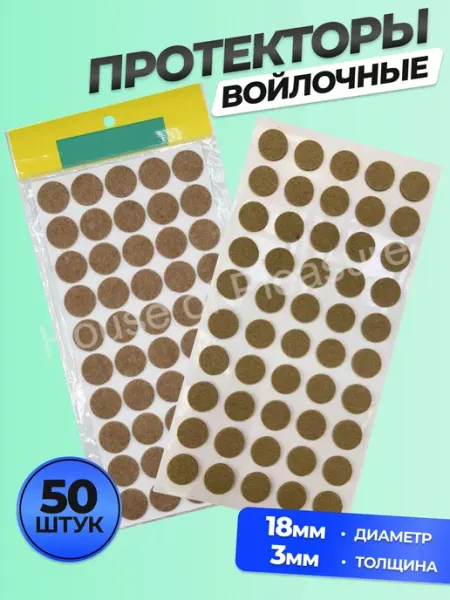 Накладки на ножки стульев круглые войлочные Marketplacer