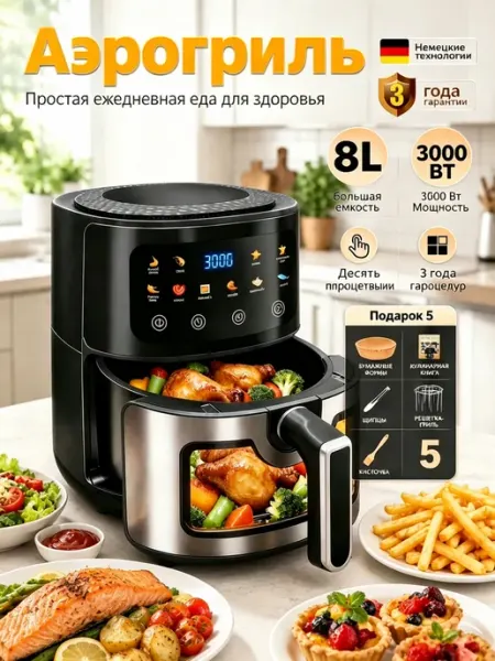 Многофункциональный аэрогриль 8 л 2800 Вт со смотровым Xiaomi фритюрница, аэрогриль