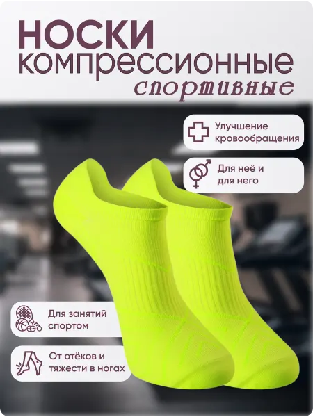 FILOROSSO Носки спортивные компрессионные