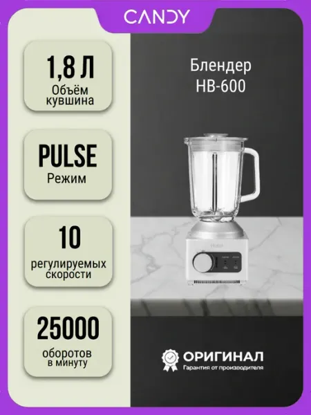 Стационарный блендер HB-600 Haier