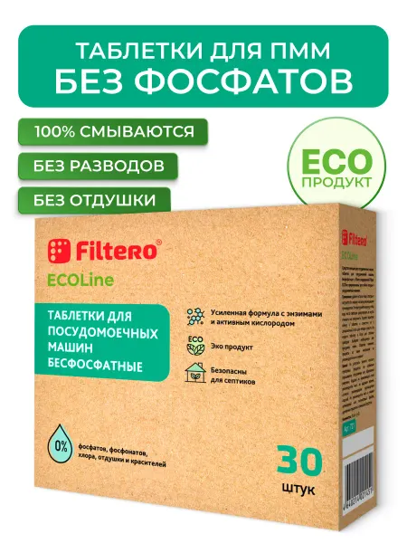 Filtero Таблетки для посудомоечной машины бесфосфатные, 30 шт