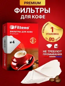 Фильтры для кофе бумажные отбеленные №4 Premium от Filtero для заваривания в кофеварках, пуроверах и иммерсионных воронках трапециевидной формы, 80 шт