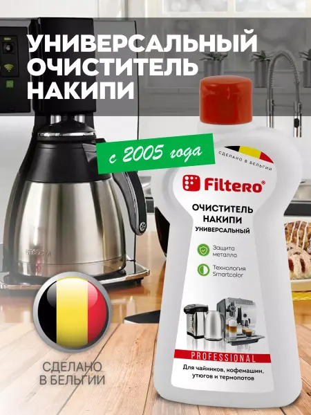Filtero Очиститель накипи для кофемашин, чайников, утюгов