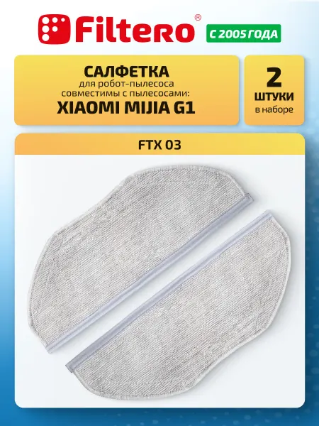 Filtero Салфетка МОП тряпка для робот-пылесоса Mijia G1, 2 шт