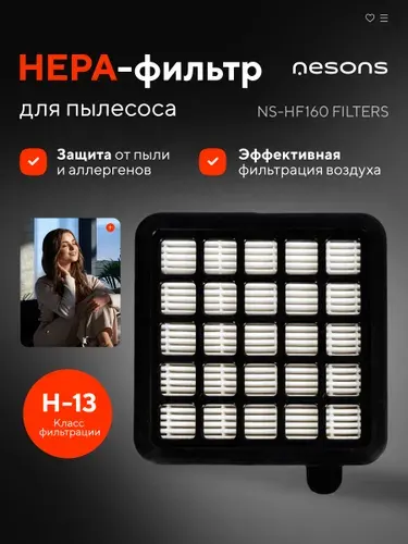 Сменный фильтр для пылесоса Nesons NS-HF160 FILTERS