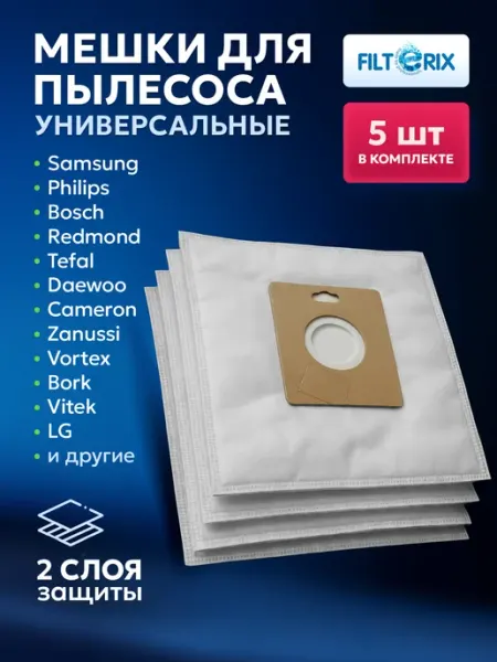 Мешки для пылесоса универсальные одноразовые Samsung 4841 Filterix