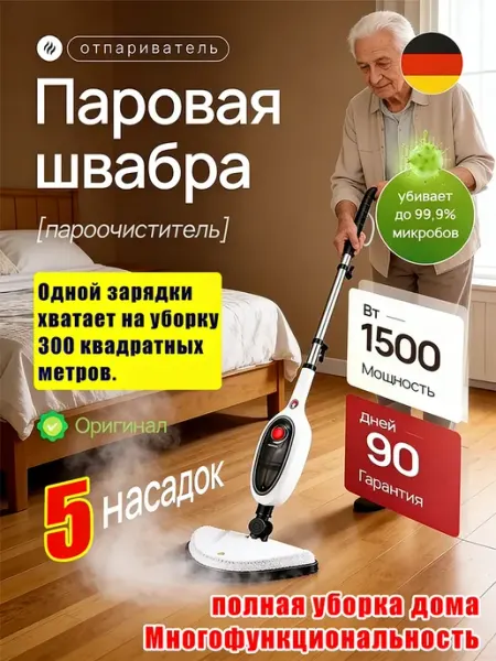 Паровая швабра с насадками электрическая, пароочиститель Xiaomi