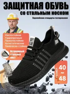 Кроссовки рабочие Кроссовки рабочие с стальной носок подноском защитные