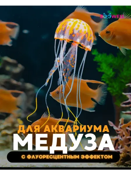 Декорации светящиеся для аквариума медуза Zoowell