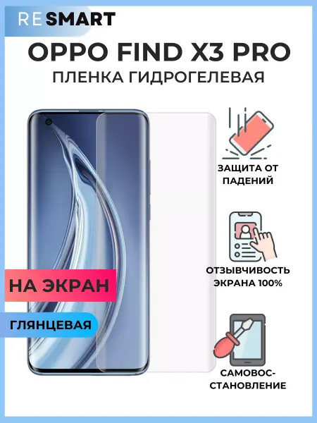 Resmart Пленка Oppo Find X3 Pro Защитная Гидрогелевая