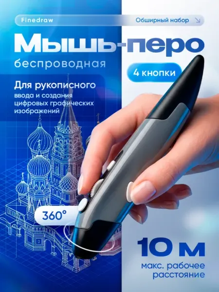 XTELL Мышь-ручка беспроводная Finedraw, серый