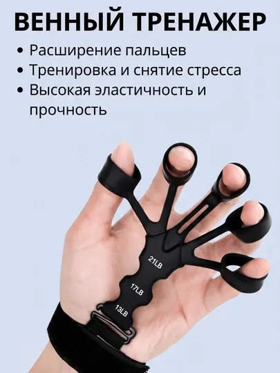 Тренажер для пальцев рук (Finger Trainer / Vein Trainer)