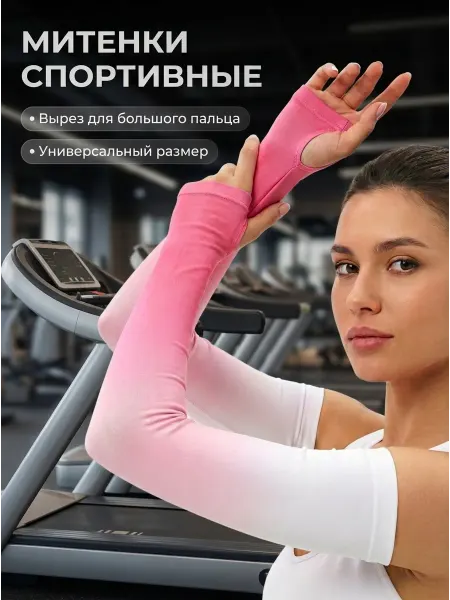 FingLess Митенки рукава для спорта