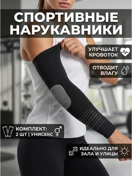 FingLess Рукава нарукавники на руки спортивные солнцезащитные