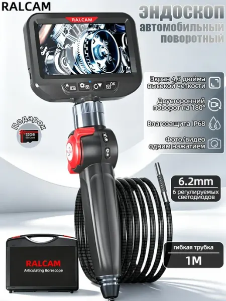 Эндоскоп автомобильный поворотный с экраном 6.2мм 1m RALCAM