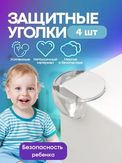 Защитные накладки на углы силиконовые, защитные уголки