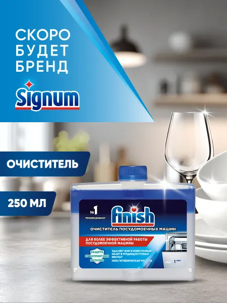 Finish Очиститель для посудомоечных машин 250 мл