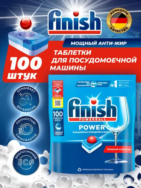 Finish Посудомоечные таблетки 100 шт для машины