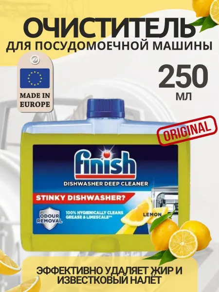 Finish Очиститель для посудомоечной машины, с лимоном