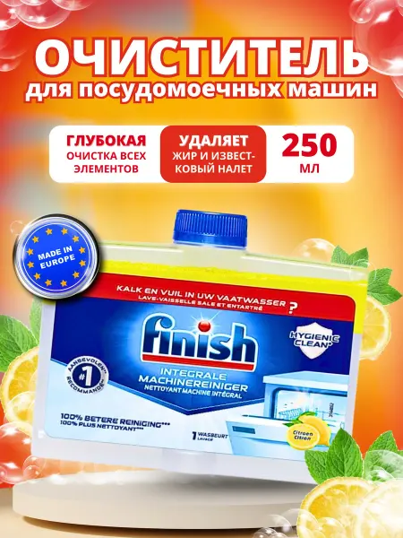 Finish Очиститель для посудомоечных машин с ароматом Лимона, 250 мл