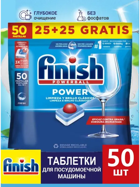 Finish Таблетки для посудомоечной машины PowerBall 50 шт