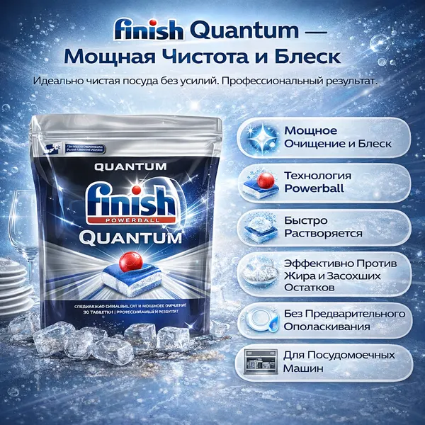 Таблетки для посудомоечной машины Finish Powerball Quantum, 100 шт