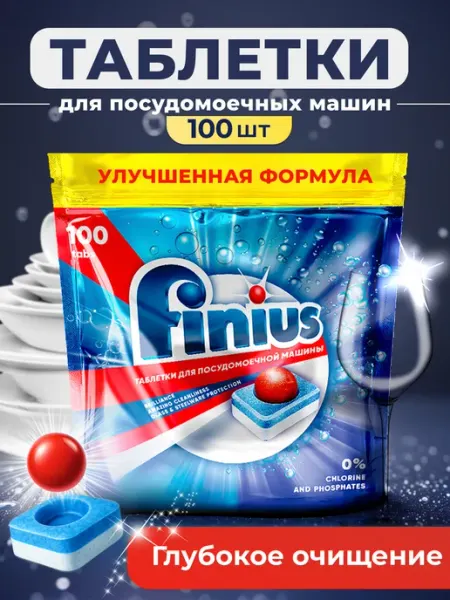 Finius Таблетки для посудомоечной машины 100 шт