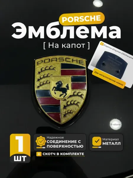 Эмблема Porsche значок на капот металл VS-Garage