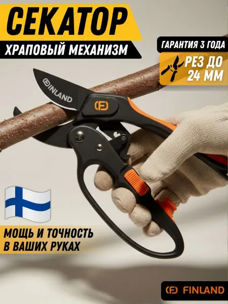 FINLAND Секатор с храповым механизмом