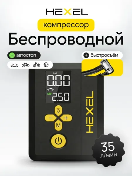 Компрессор автомобильный беспроводной