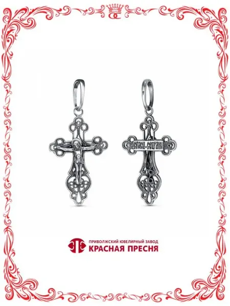 Бижутерия подвеска православный крест с распятием Христа Красная Пресня