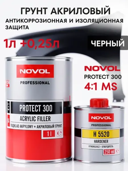 Грунтовка для автомобиля Novol Protect 300 MS 4+1, черная, 1
