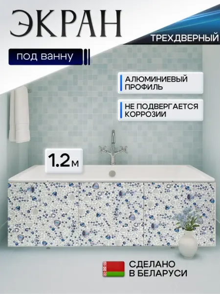 Экран под ванну пластиковый раздвижной 120 см Comfort Alumin Group