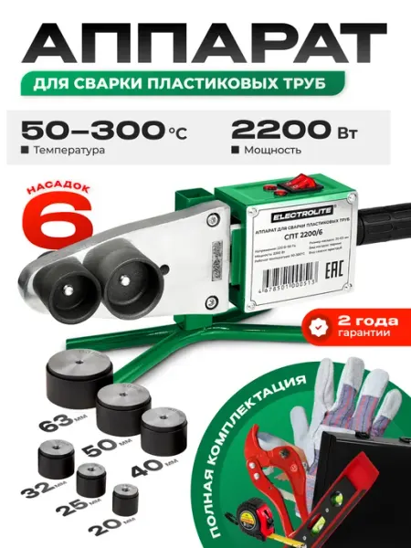 Паяльник для сварки пластиковых ПВХ труб СПТ 2200 6 ELECTROLITE