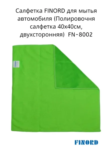 FINORD Микрофибра тряпка для авто