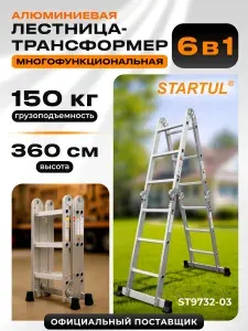 Лестница-трансформер алюминиевая 360 см ST9732-03 startul