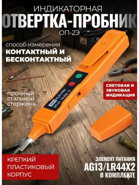 Отвертка индикаторная тестер TDM Electric