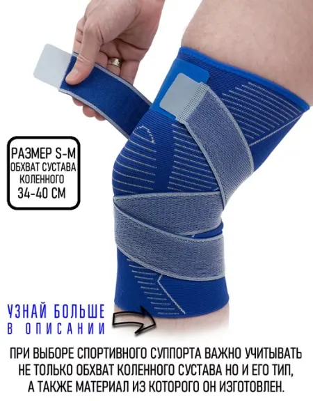 Суппорт колена спортивный, размер S-M Sibote