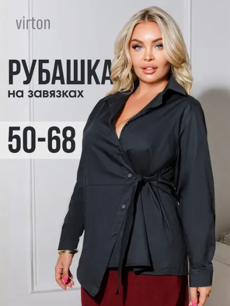 Рубашка на завязках большие размеры Virton