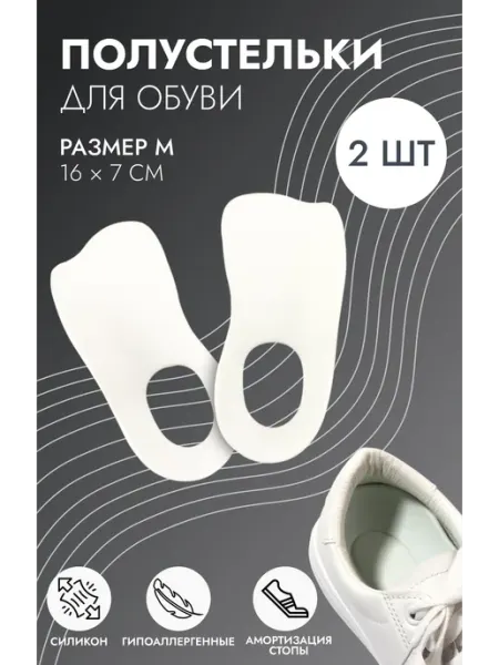 Полустельки для обуви, M р-р, 16 × 7 см, пара ONLITOP