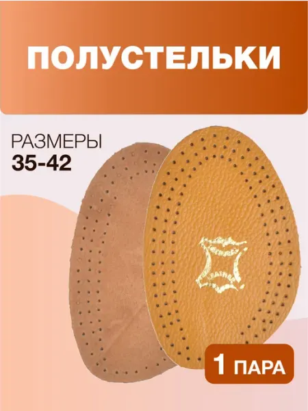 Полустельки для обуви из натуральная бычья кожа SALRUS