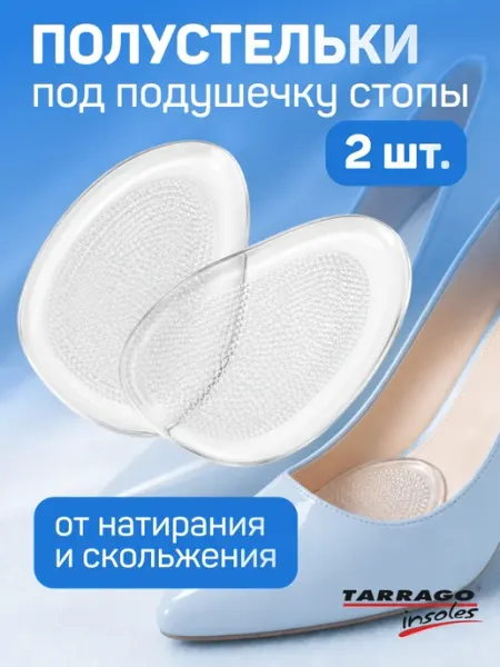 Гелевые полустельки для обуви Tarrago