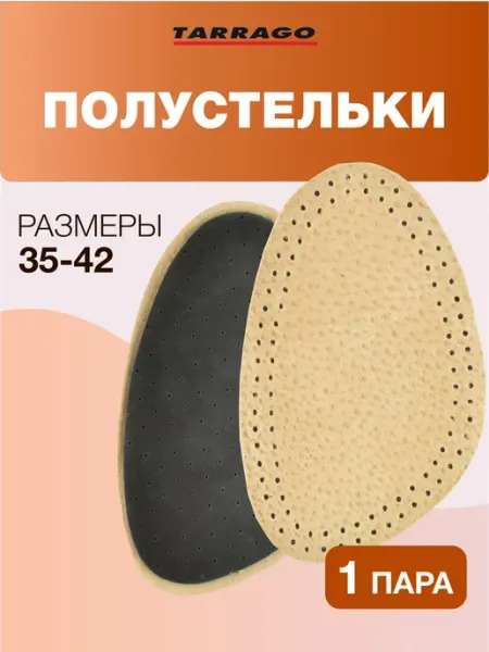 Кожаные полустельки для обуви Tarrago