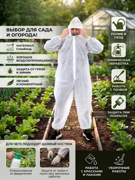 ООО Текстура Комбинезон одноразовый защитный