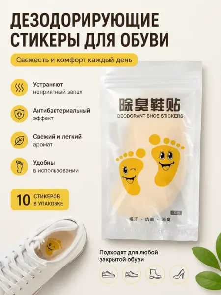 АРОМА стельки